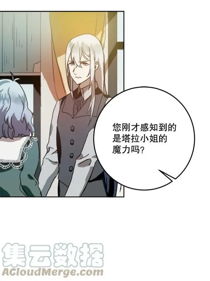 漫画《被嫌弃的私生女》11.特别的孩子第16张图