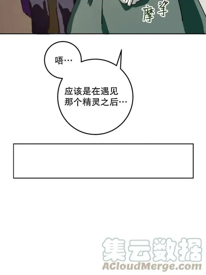 漫画《被嫌弃的私生女》11.特别的孩子第19张图