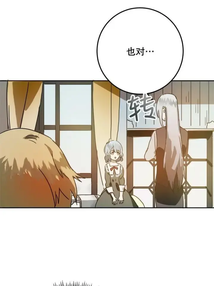 漫画《被嫌弃的私生女》11.特别的孩子第20张图