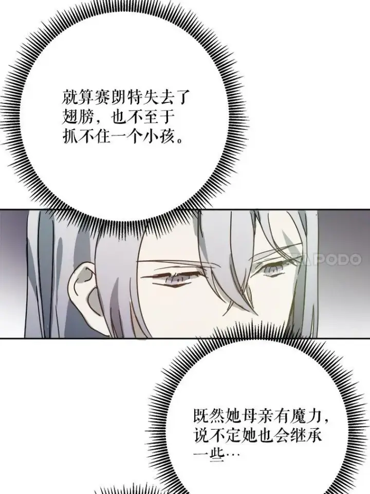 漫画《被嫌弃的私生女》11.特别的孩子第21张图