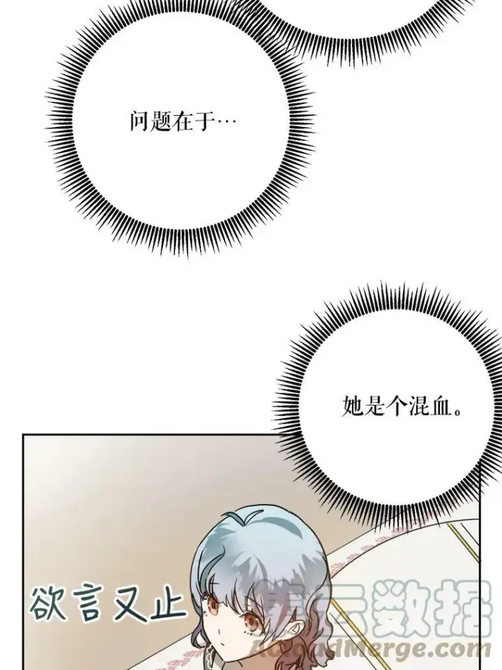 漫画《被嫌弃的私生女》11.特别的孩子第22张图
