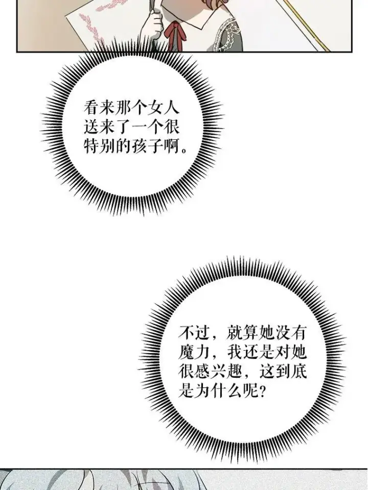 漫画《被嫌弃的私生女》11.特别的孩子第23张图