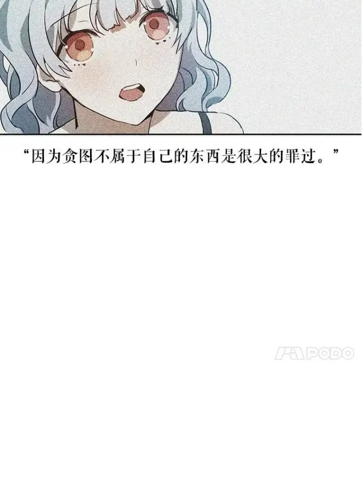 漫画《被嫌弃的私生女》11.特别的孩子第24张图