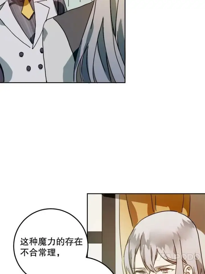 漫画《被嫌弃的私生女》11.特别的孩子第27张图
