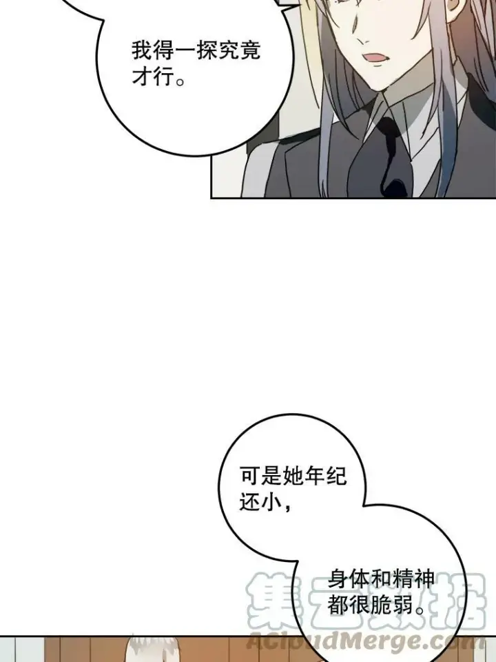 漫画《被嫌弃的私生女》11.特别的孩子第28张图