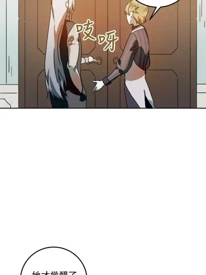 漫画《被嫌弃的私生女》11.特别的孩子第29张图