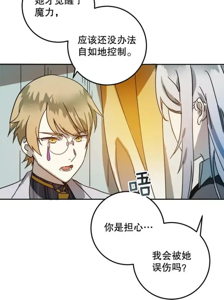 漫画《被嫌弃的私生女》11.特别的孩子第30张图