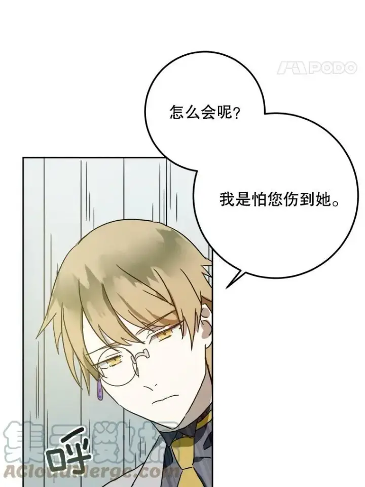 漫画《被嫌弃的私生女》11.特别的孩子第31张图