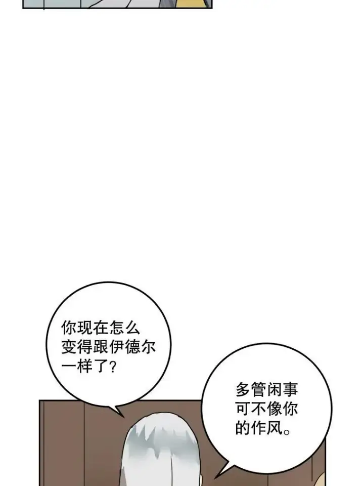漫画《被嫌弃的私生女》11.特别的孩子第32张图