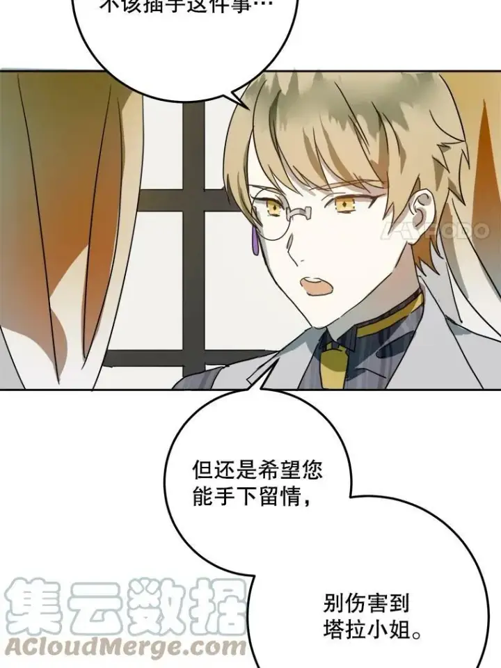 漫画《被嫌弃的私生女》11.特别的孩子第34张图