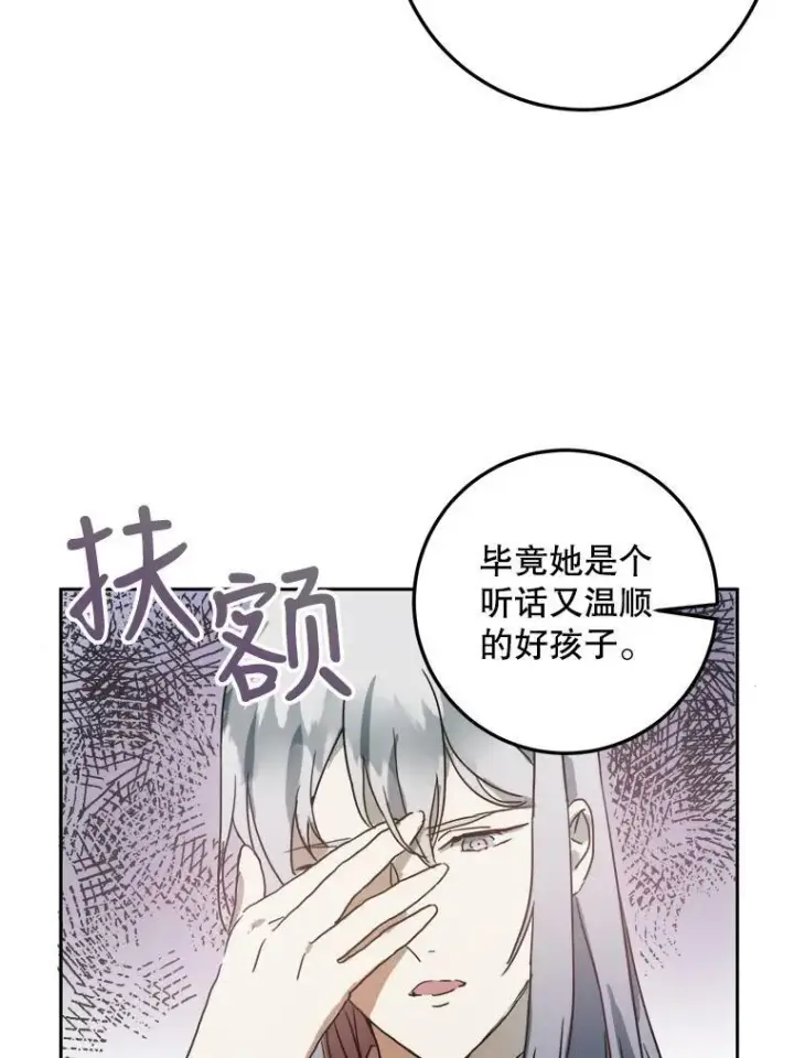 漫画《被嫌弃的私生女》11.特别的孩子第35张图