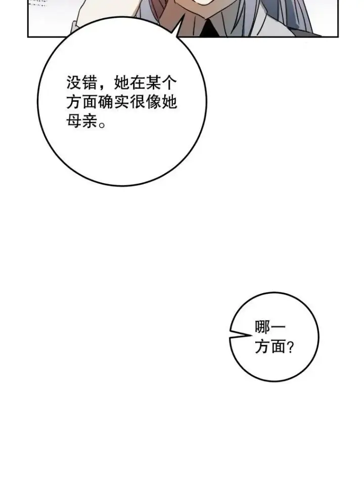 漫画《被嫌弃的私生女》11.特别的孩子第36张图