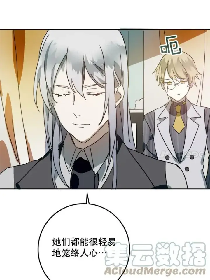 漫画《被嫌弃的私生女》11.特别的孩子第37张图