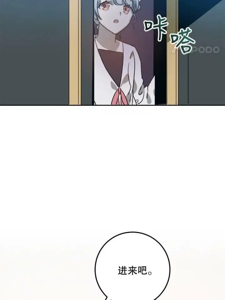 漫画《被嫌弃的私生女》11.特别的孩子第47张图