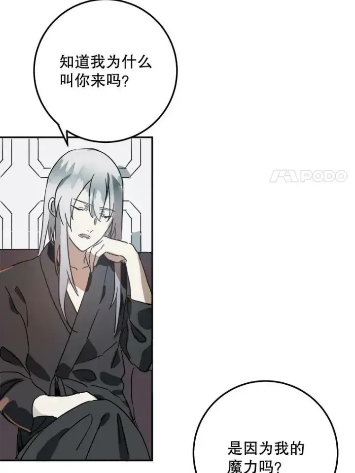 漫画《被嫌弃的私生女》11.特别的孩子第50张图