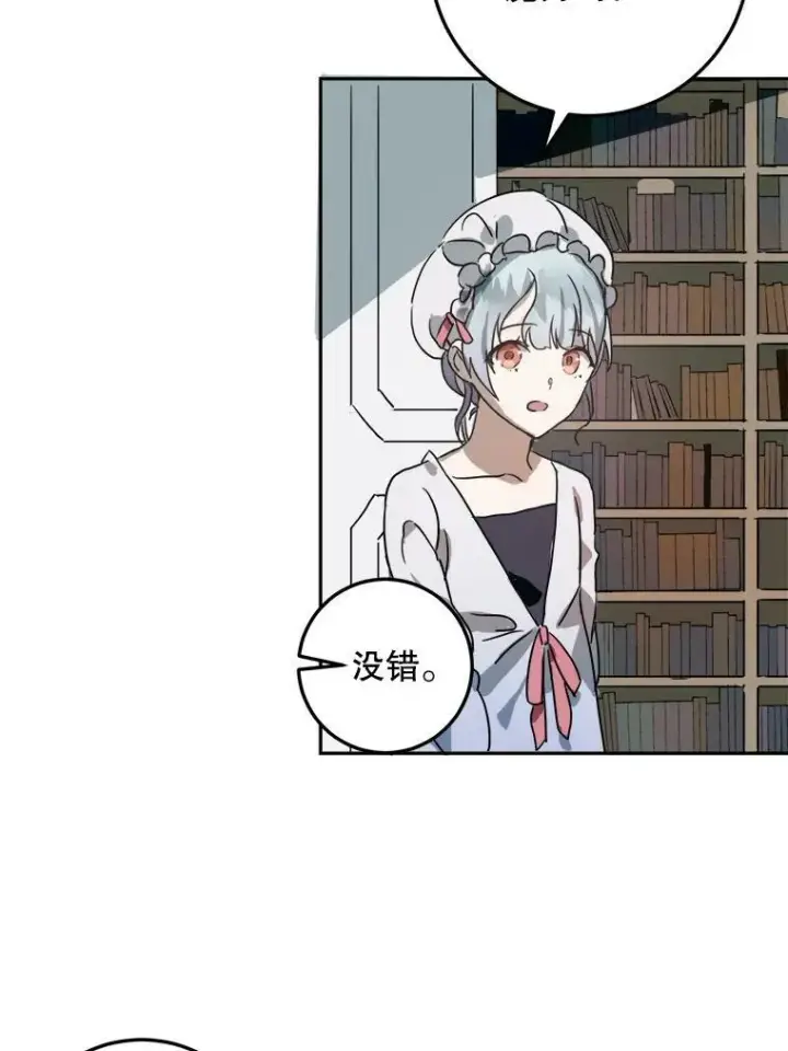 漫画《被嫌弃的私生女》11.特别的孩子第51张图