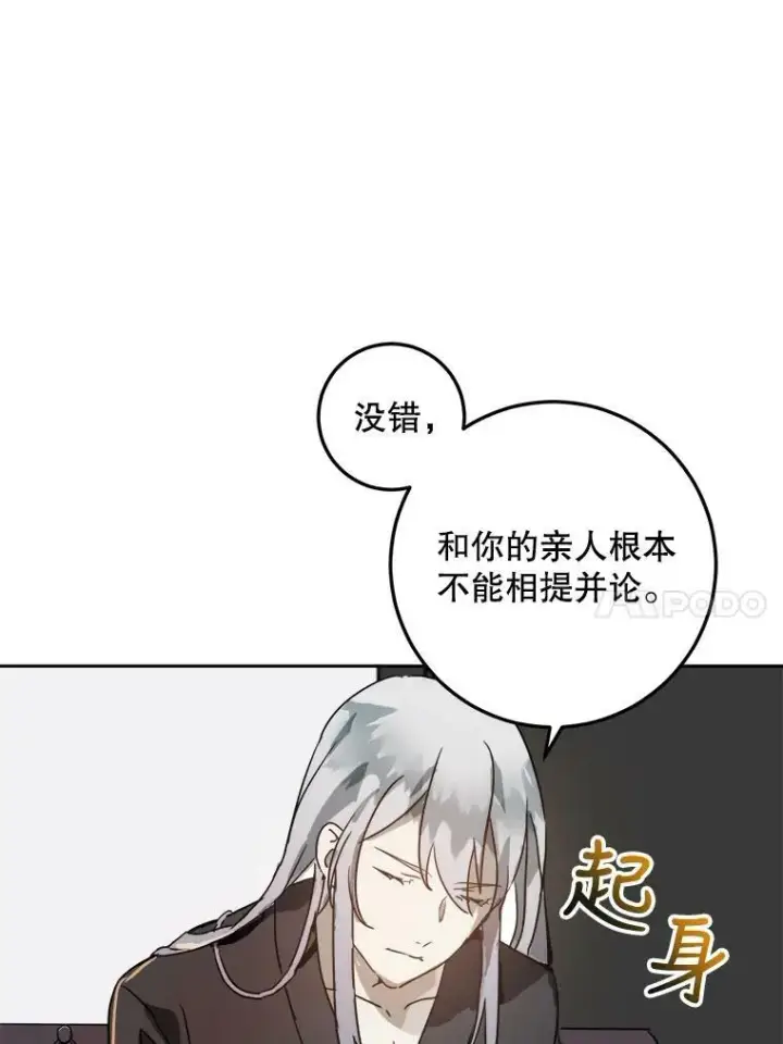 漫画《被嫌弃的私生女》11.特别的孩子第53张图
