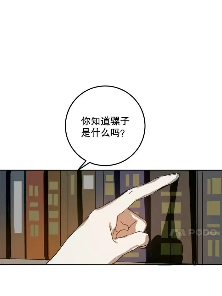 漫画《被嫌弃的私生女》11.特别的孩子第56张图