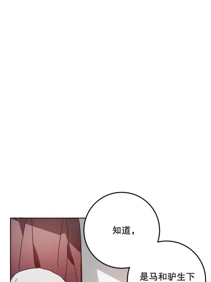 漫画《被嫌弃的私生女》11.特别的孩子第57张图