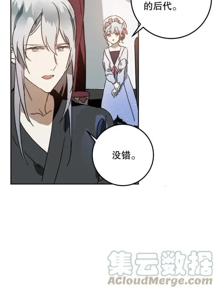 漫画《被嫌弃的私生女》11.特别的孩子第58张图