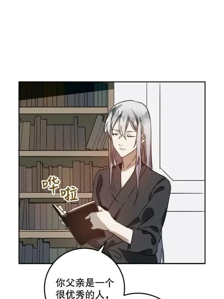 漫画《被嫌弃的私生女》11.特别的孩子第59张图