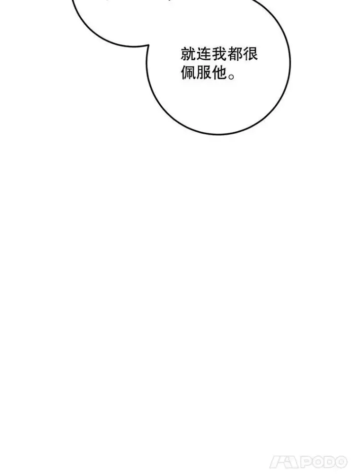 漫画《被嫌弃的私生女》11.特别的孩子第60张图