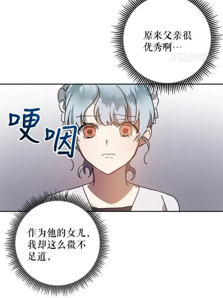 漫画《被嫌弃的私生女》11.特别的孩子第63张图