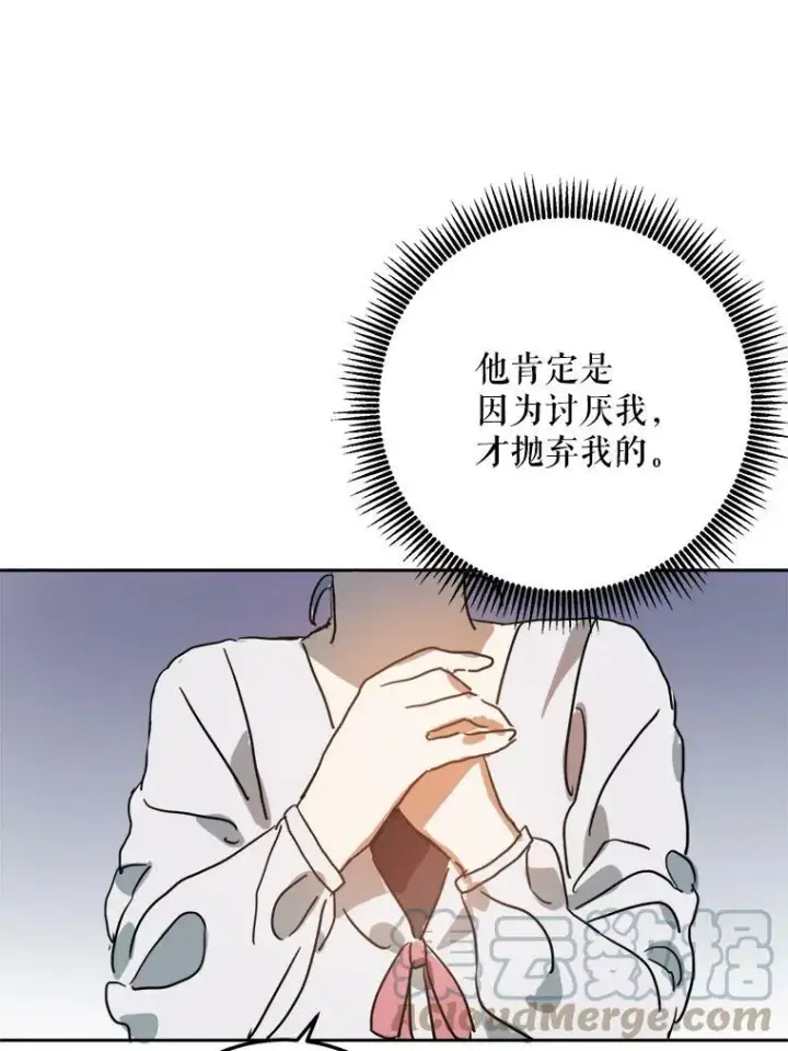 漫画《被嫌弃的私生女》11.特别的孩子第64张图