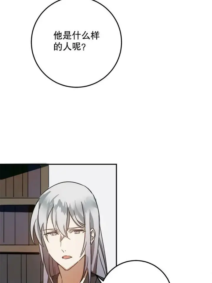 漫画《被嫌弃的私生女》11.特别的孩子第65张图