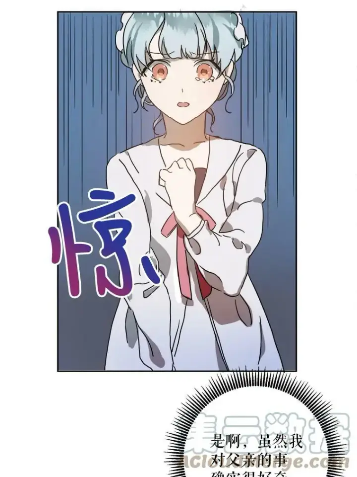 漫画《被嫌弃的私生女》11.特别的孩子第67张图