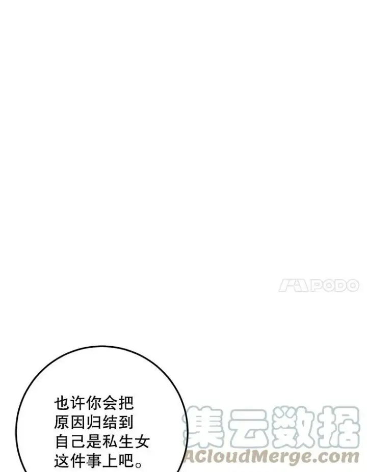 漫画《被嫌弃的私生女》11.特别的孩子第7张图