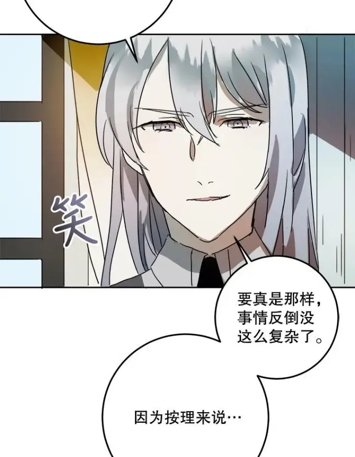 漫画《被嫌弃的私生女》11.特别的孩子第8张图