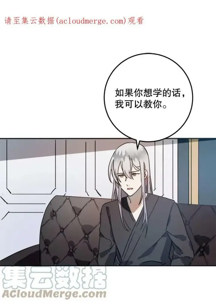 漫画《被嫌弃的私生女》11.特别的孩子第85张图