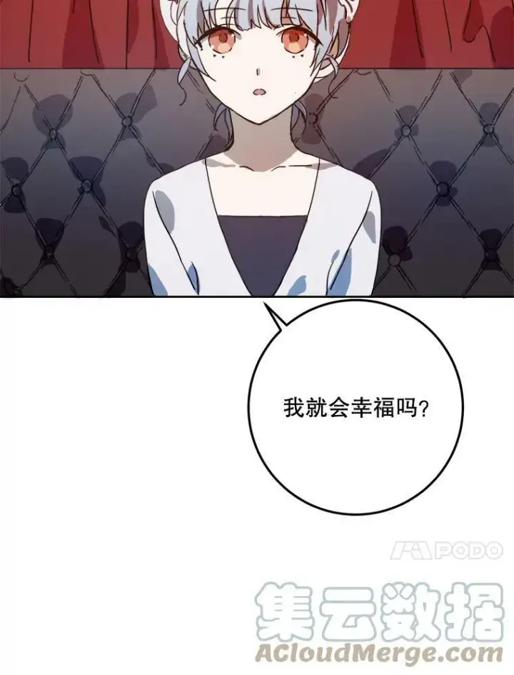 漫画《被嫌弃的私生女》12.复仇了就会幸福吗？第10张图