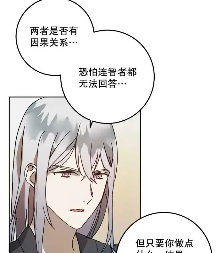 漫画《被嫌弃的私生女》12.复仇了就会幸福吗？第14张图