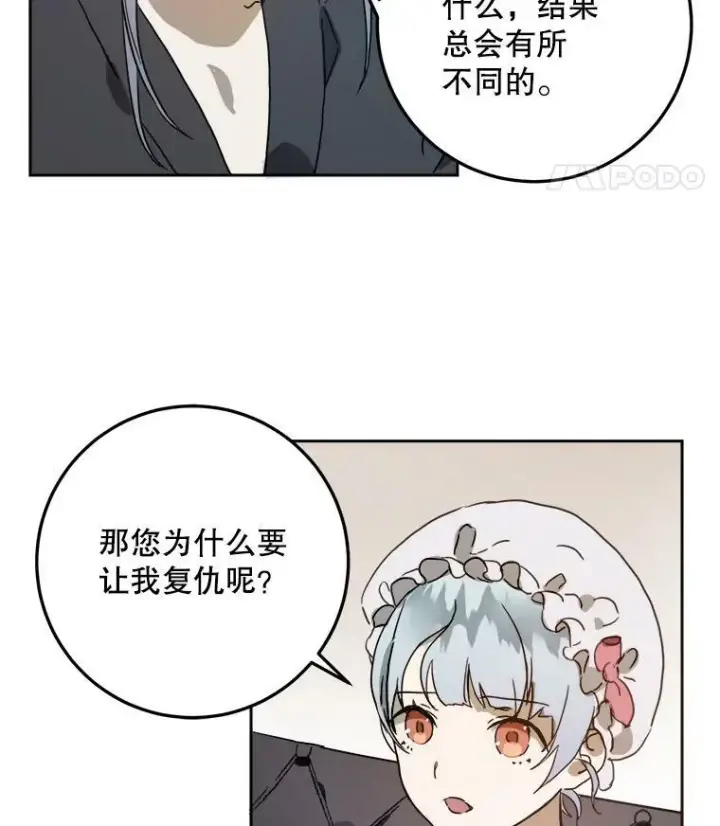 漫画《被嫌弃的私生女》12.复仇了就会幸福吗？第15张图