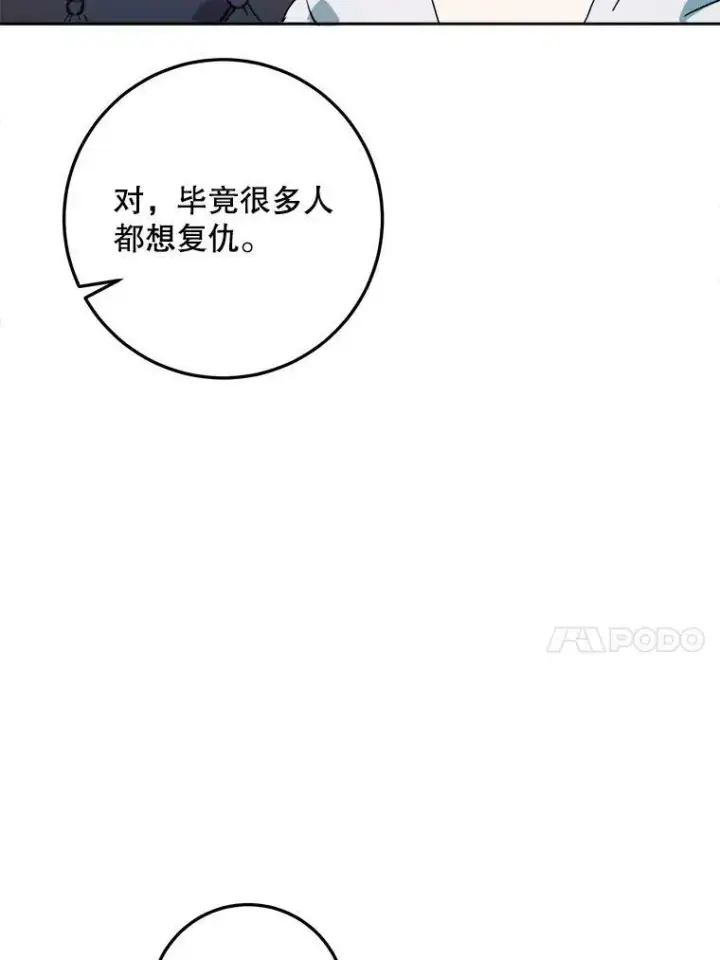 漫画《被嫌弃的私生女》12.复仇了就会幸福吗？第18张图
