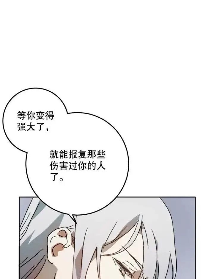 漫画《被嫌弃的私生女》12.复仇了就会幸福吗？第2张图