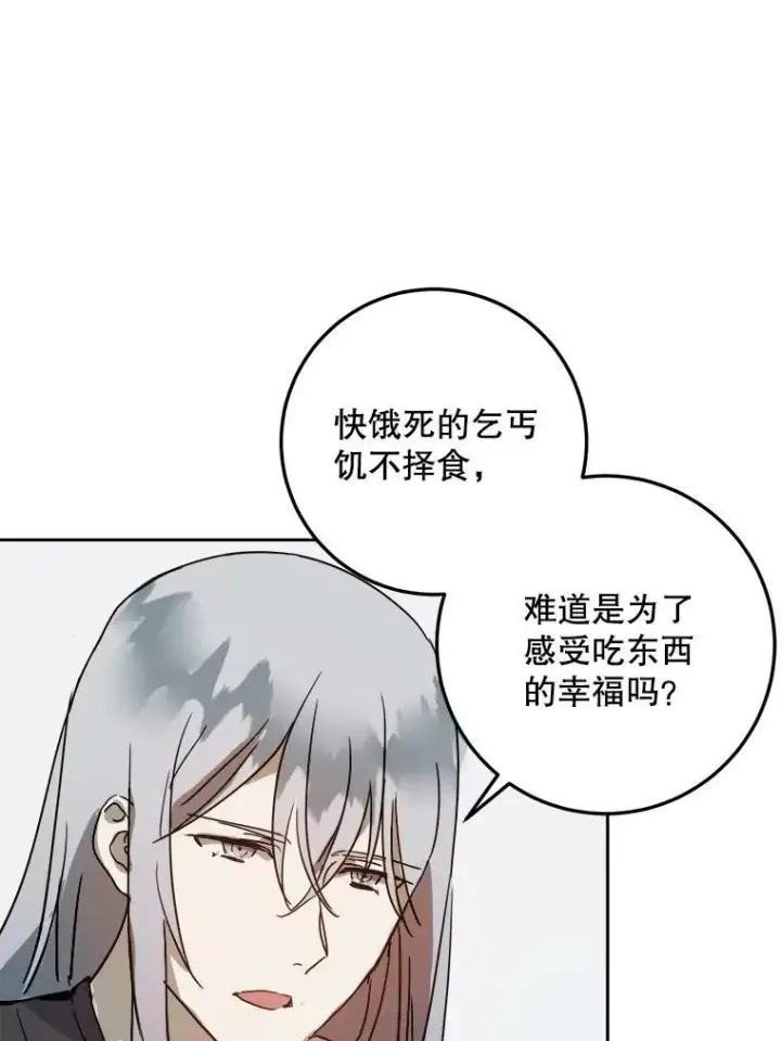 漫画《被嫌弃的私生女》12.复仇了就会幸福吗？第20张图