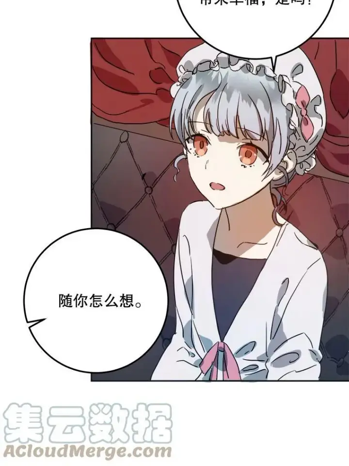 漫画《被嫌弃的私生女》12.复仇了就会幸福吗？第22张图