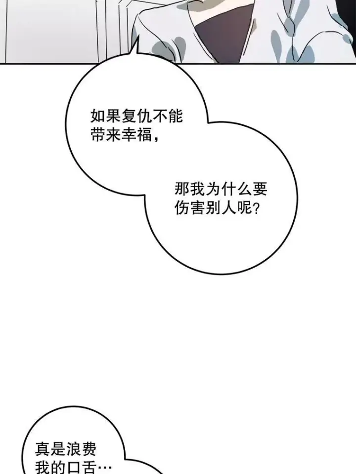 漫画《被嫌弃的私生女》12.复仇了就会幸福吗？第24张图