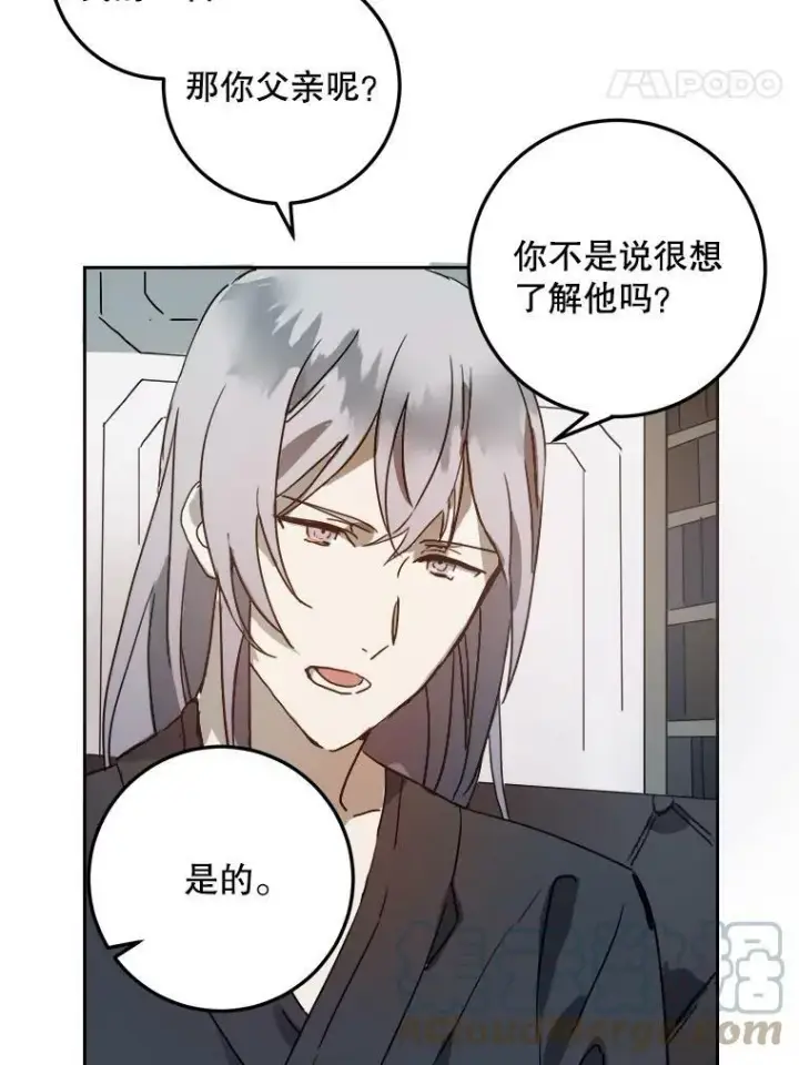 漫画《被嫌弃的私生女》12.复仇了就会幸福吗？第25张图