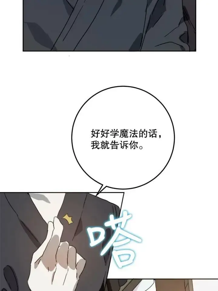漫画《被嫌弃的私生女》12.复仇了就会幸福吗？第26张图