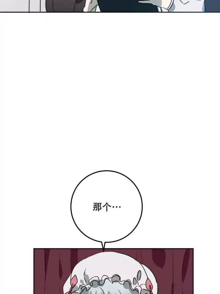漫画《被嫌弃的私生女》12.复仇了就会幸福吗？第29张图