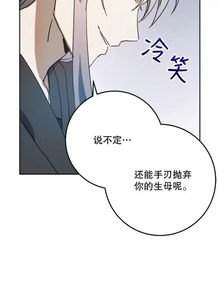 漫画《被嫌弃的私生女》12.复仇了就会幸福吗？第3张图