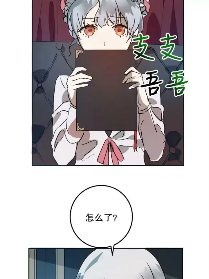 漫画《被嫌弃的私生女》12.复仇了就会幸福吗？第30张图
