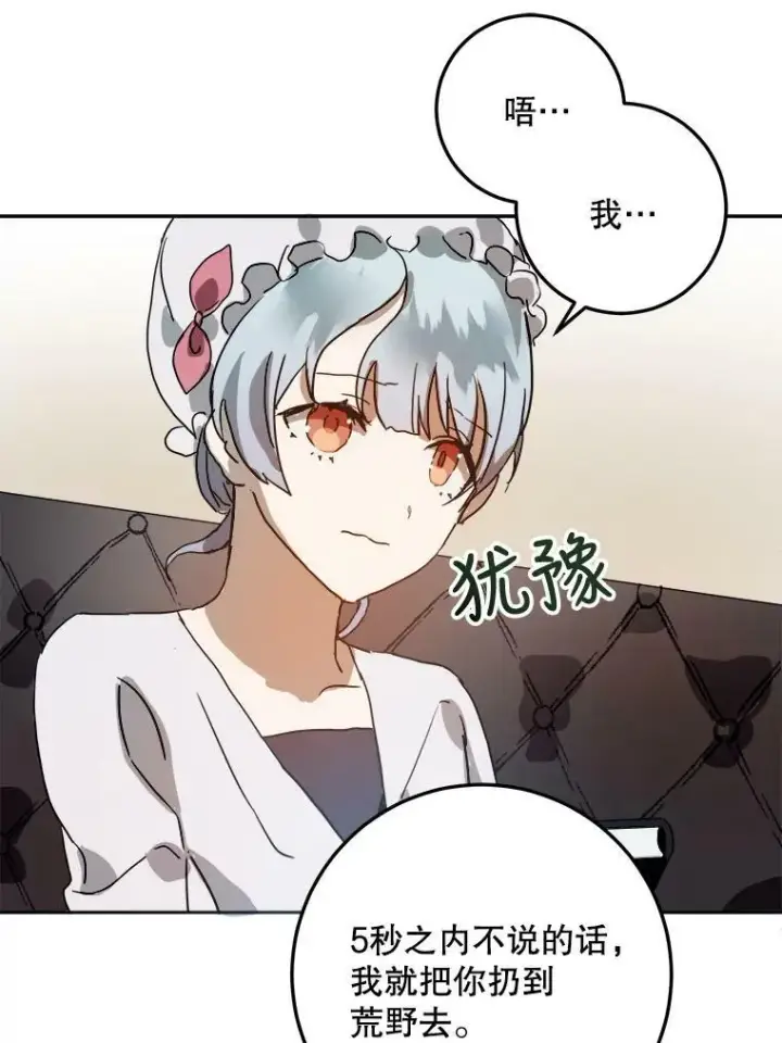 漫画《被嫌弃的私生女》12.复仇了就会幸福吗？第32张图