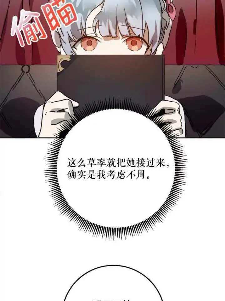 漫画《被嫌弃的私生女》12.复仇了就会幸福吗？第36张图