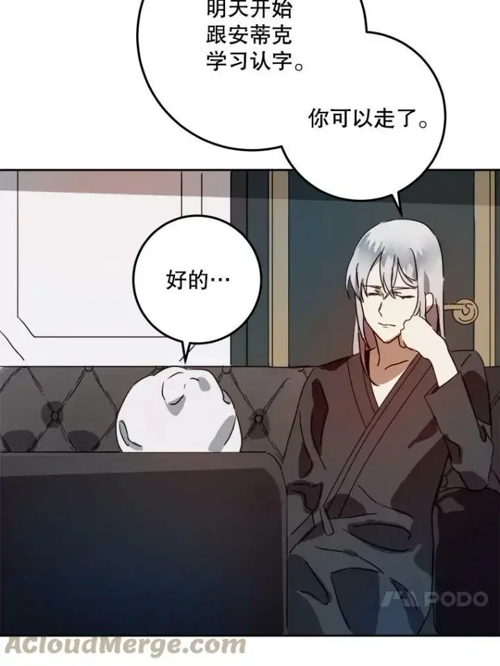 漫画《被嫌弃的私生女》12.复仇了就会幸福吗？第37张图
