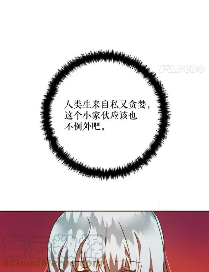 漫画《被嫌弃的私生女》12.复仇了就会幸福吗？第4张图